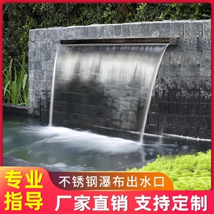 不锈钢瀑布出水口花园水，幕墙水帘流水槽庭院，假山水景墙叠水口