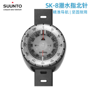 SUUNTO颂拓SK-8潜水导航指南针水下导航指北针精准夜光腕带皮筋款