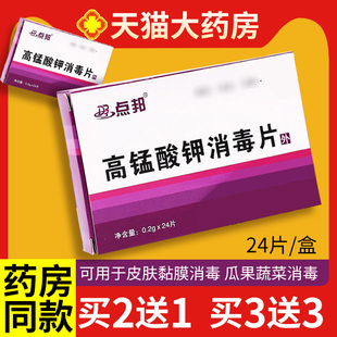 高锰酸钾消毒片男女士私处护理溶液产后痔疮泡脚坐浴高锰酸锰溶片