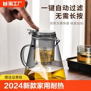 泡茶壶飘逸杯2024家用耐热玻璃一键，按压茶水分离茶具套装茶杯