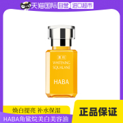 自营HABA鲨烷美白美容油精华油15ml/30ml敏感肌精华面部保湿