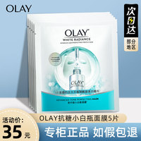 olay抗糖小白瓶面膜玉兰油美白淡斑补水去黄气暗沉烟酰胺精华only