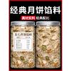 五仁月饼馅料500g家用商用中秋广式老式坚果，馅手工烘焙原材料