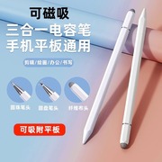 手写笔ipad触屏笔平板手机通用电容笔，适用华为苹果pencil磁吸触控笔学生步步高学习机绘画剪辑视频点触屏幕笔