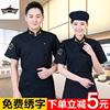 厨师工作服长短袖夏装厨房服装男女西餐厅厨衣饭店酒店蛋糕烘焙师