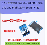 1.3寸TFT模块液晶显示屏LCD分辨率240*240 IPS模块7针DIY创作