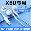 适用vivox80耳机有线x80pro耳机x80手机的耳机带麦线控