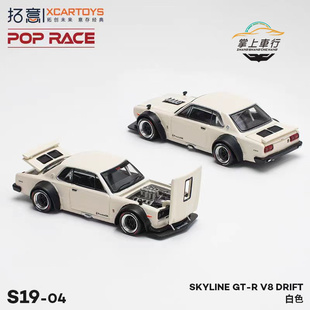 拓意POPRACE1 64尼桑Skyline GTR V8 白色爆改合金汽车胶胎模型