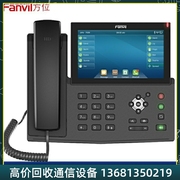 WiFi电话机 Fanvil/方位X7 无线网络IP电话/无绳座机/触摸屏/蓝牙