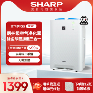 Sharp/夏普空气净化器家用除甲醛去烟味吸猫毛加湿一体净化机BB60