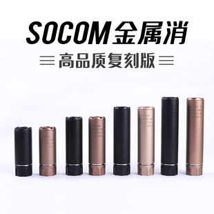 软弹消音器配件socom司骏mk18hk416司马m4锦明9/10/16代精击slr16