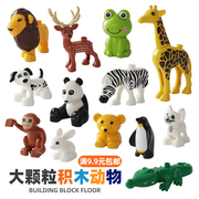 大颗粒积木动物公仔人偶，通用配件长颈鹿，狮子散件拼装儿童益智玩具