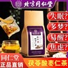 北京同仁堂酸枣仁百合茯苓茶睡眠茶安神助眠茶严重失眠