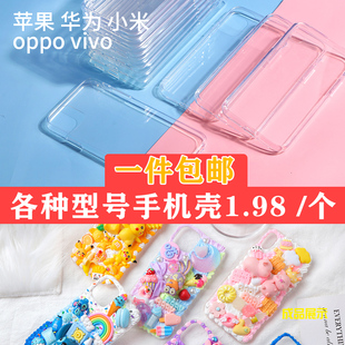 iphone14华为苹果13/12小米手机壳oppo凹槽vivo奶油胶手工DIY材料