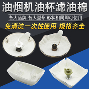 抽油烟机油杯滤油棉配件圆形方形船型一次性油杯垫接油盒吸油纸棉