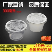 一次性圆形300ml塑料带盖白色透明防漏外卖打包小汤杯汤碗盒不漏