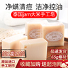 泰国jam手工大米皂除螨皂去角质天然洗脸皂牛奶香皂控油洁面洗澡