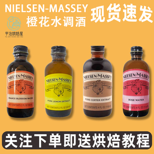 美国NIELSEN-MASSEY橙花水调酒烘焙食用橙花香精原料