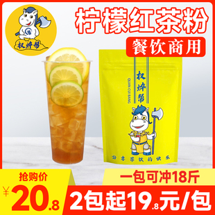 权焠帮冰红茶柠檬红茶粉非茶包商用冲饮柠檬，红茶固体饮料冲剂1kg