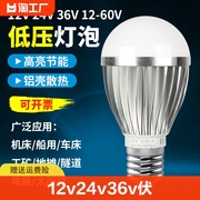 12v24v36v伏led灯泡e27螺口，节能球泡灯，工作灯高亮度家用室内智能
