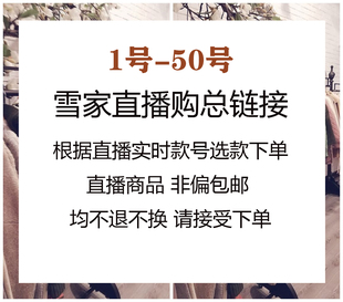 8月21日直播购1-50 秋冬针织衫毛衣半身裙系列~付款秒发不退换~