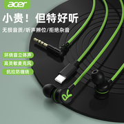 Acer宏碁OHW301电竞游戏耳机有线入耳式电脑吃鸡专用带麦听声辩位