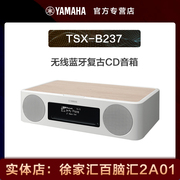 yamaha雅马哈tsx-b237智能音响无线蓝牙，卧室床头收音复古cd音箱