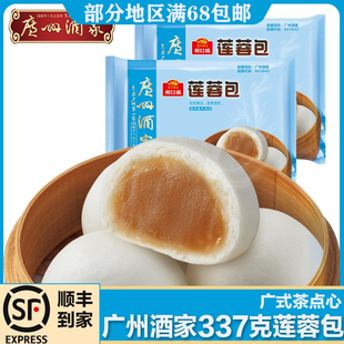 广州酒家 莲蓉包两袋装 337.5g*2方便速食早餐面包广式早茶点心