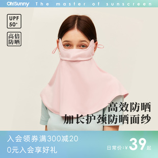 ohsunny防晒面纱女春夏，口罩全脸遮阳透气护眼角，防紫外线护颈面罩