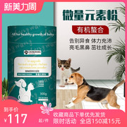 宠旺生物狗狗猫咪专用微量元素粉老年犬幼犬维生素营养补充粉剂