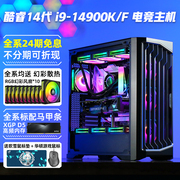 24期免息华硕i914900kfrtx4090d4080s4070tisuper水冷游戏，台式组装电脑主机高端diy整机全套高配