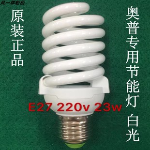 奥普浴霸10201021螺旋型灯管节能灯泡，e2723w白光节能通用