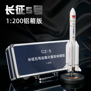 长征五号5号火箭模型仿真CZ-5B中国航天航空卫星合金纪念品摆件