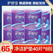 护舒宝护垫隐型净洁超薄卫生护垫无香型40片*8包组合装
