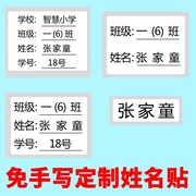 姓名贴纸防水定制小学生透明帖纸做水杯标签幼儿园宝宝入托名字m