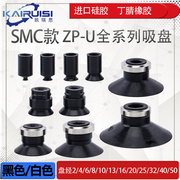 SMC机械手真空吸盘ZP-U02/04/06/08全系列 强力吸嘴 工业气动配件