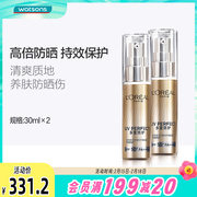 屈臣氏欧莱雅多重防护小金管隔离外御SPF50+军训防晒霜30mL×2瓶