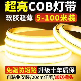 灯带led灯条cob装饰吊顶硅胶背景墙，220v客厅自粘户外防水软灯带条