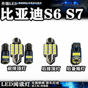 比亚迪S6 S7阅读灯LED车室内灯车內灯内饰灯车顶灯泡后备箱灯改装