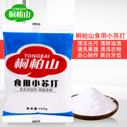 家用小苏打粉食用清洁去污衣服，清洁牙齿去渍家用多功能厨房烘焙