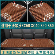 沃尔沃XC60 XC40 S90S60专用夏季凉垫汽车坐垫通风制冷座垫座椅套
