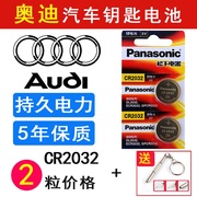 奥迪Q5L Q2Q3 Q7 S4 A4L A6L原厂专用汽车遥控器钥匙电池电子