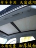 专用汽车天幕全景天窗遮阳挡无吸盘，加厚绒面隔热防晒板卡通遮阳档