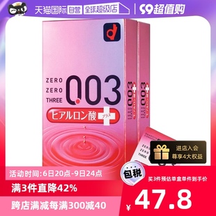 自营冈本003透明质酸，超薄安全套玻尿酸，避孕套10只装*2盒橡胶