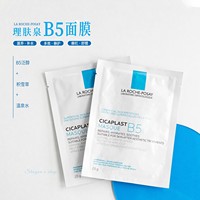 五片打包卖!理肤泉b5修复面膜