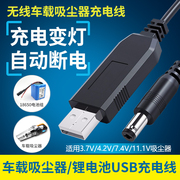 usb充电线7.4v车载吸尘器，8.4v四合一12.6v圆孔13锂电池4.2v充电器