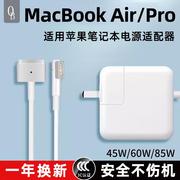 适用苹果笔记本充电适配器macbook air pro电脑电源线45w/60w/85W原正装品