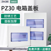 pz30配电箱盖板定制家庭开关，箱面板强电箱，盖家用电表箱空开箱盖子