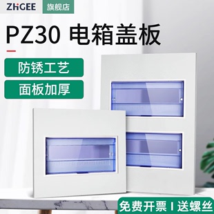 pz30配电箱盖板定制家庭开关箱，面板强电箱盖家用电表箱空开箱盖子