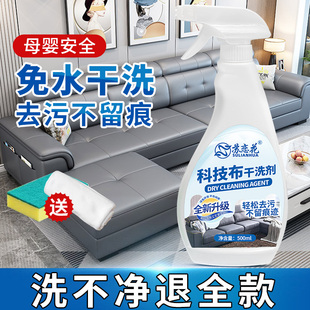 科技布沙发(布沙发)专用清洗剂布艺清洁剂，免水洗地毯墙布去污床垫干洗神器